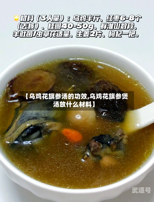 【乌鸡花旗参汤的功效,乌鸡花旗参煲汤放什么材料】