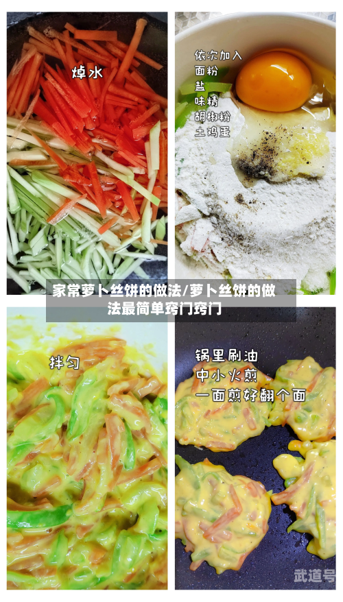 家常萝卜丝饼的做法/萝卜丝饼的做法最简单窍门窍门