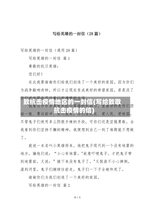 致抗击疫情地区的一封信(写给致敬抗击疫情的信)