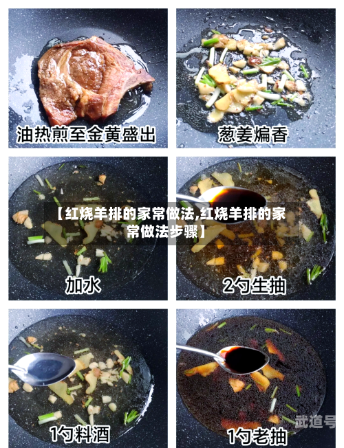【红烧羊排的家常做法,红烧羊排的家常做法步骤】