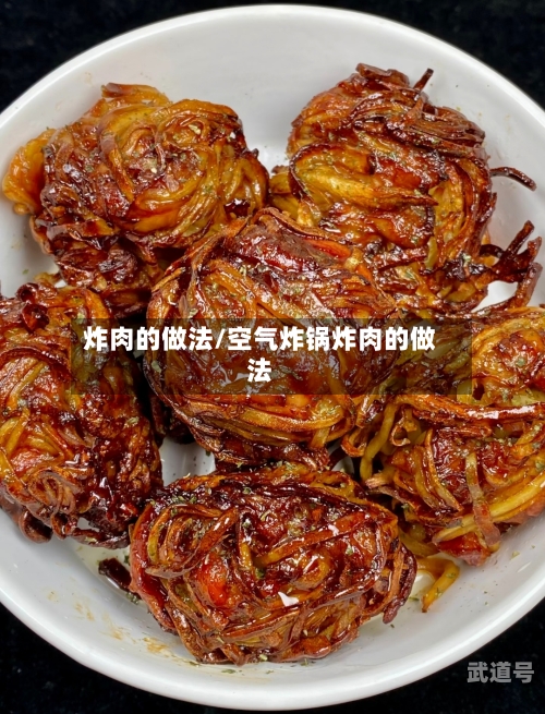 炸肉的做法/空气炸锅炸肉的做法