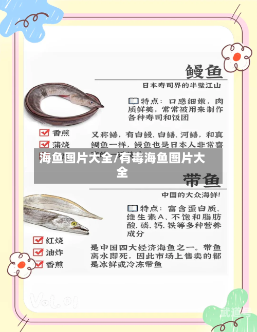 海鱼图片大全/有毒海鱼图片大全