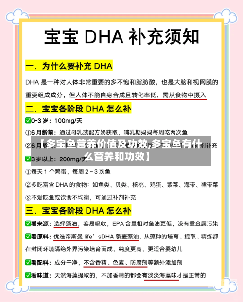 【多宝鱼营养价值及功效,多宝鱼有什么营养和功效】