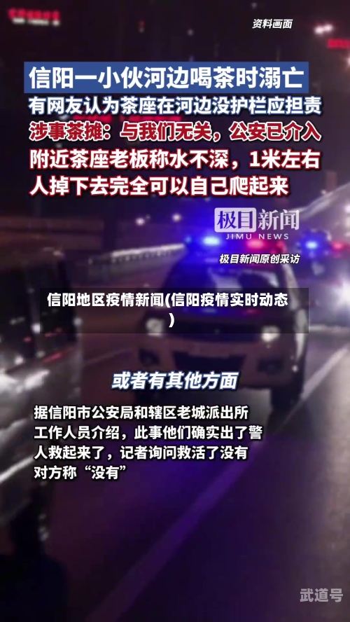 信阳地区疫情新闻(信阳疫情实时动态)