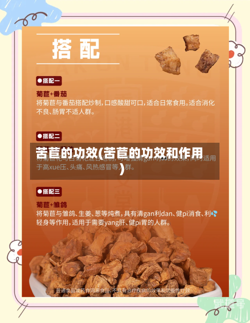 苦苣的功效(苦苣的功效和作用)