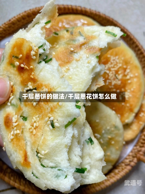 千层葱饼的做法/千层葱花饼怎么做
