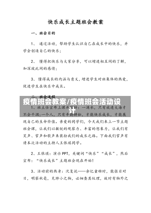 疫情班会教案/疫情班会活动设计