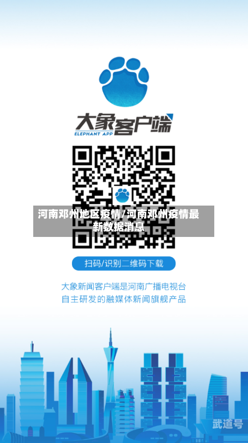 河南邓州地区疫情/河南邓州疫情最新数据消息