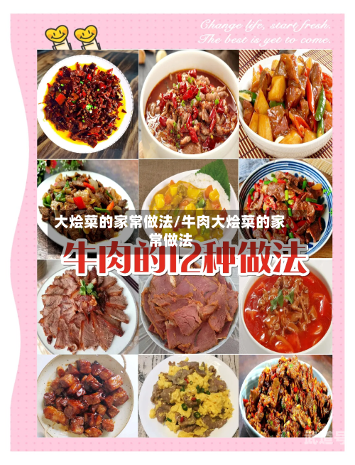 大烩菜的家常做法/牛肉大烩菜的家常做法