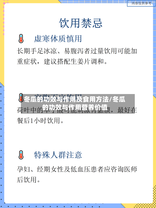 冬瓜的功效与作用及食用方法/冬瓜的功效与作用营养价值