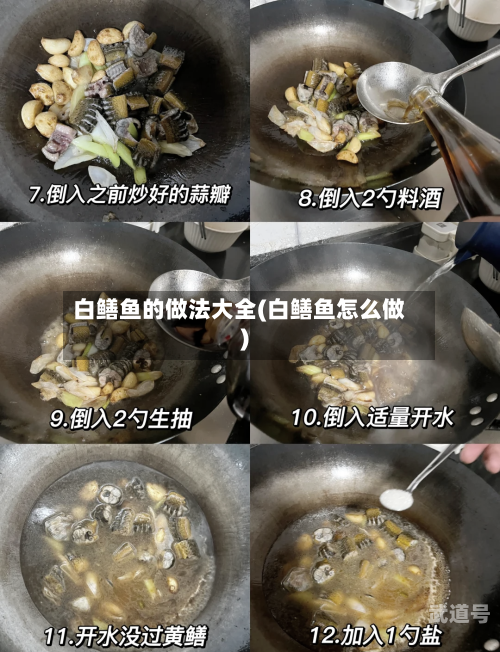 白鳝鱼的做法大全(白鳝鱼怎么做)