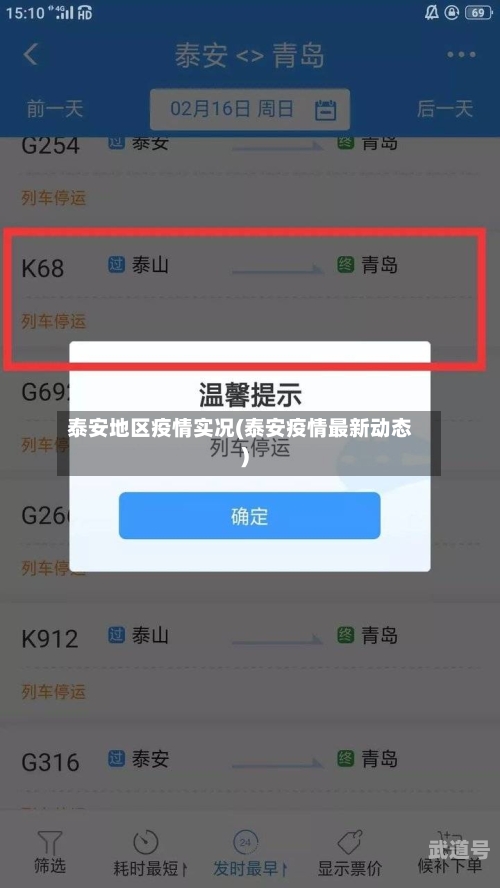 泰安地区疫情实况(泰安疫情最新动态)