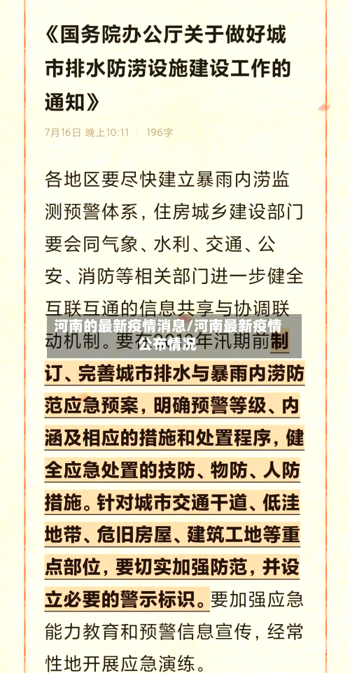 河南的最新疫情消息/河南最新疫情公布情况