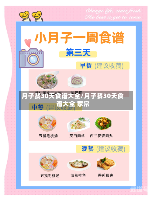 月子餐30天食谱大全/月子餐30天食谱大全 家常