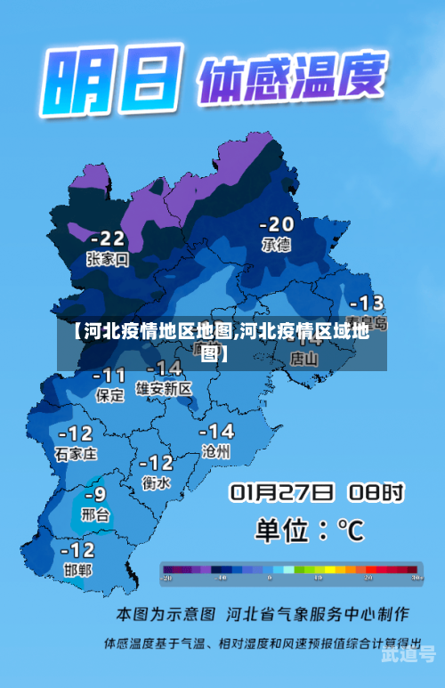 【河北疫情地区地图,河北疫情区域地图】