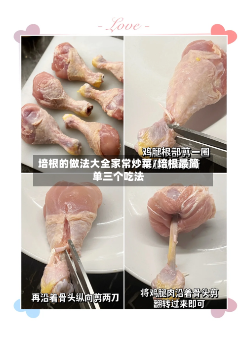 培根的做法大全家常炒菜/培根最简单三个吃法