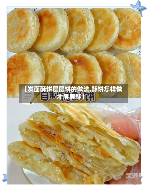 【发面酥饼层层饼的做法,酥饼怎样做才层层酥】