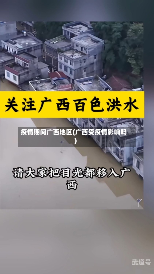 疫情期间广西地区(广西受疫情影响吗)