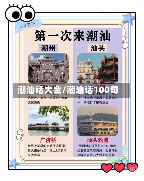 潮汕话大全/潮汕话100句