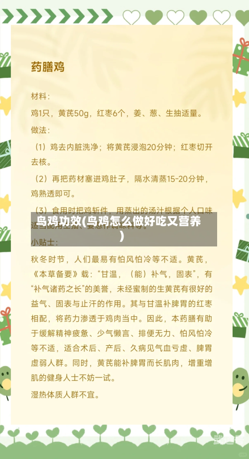 鸟鸡功效(鸟鸡怎么做好吃又营养)