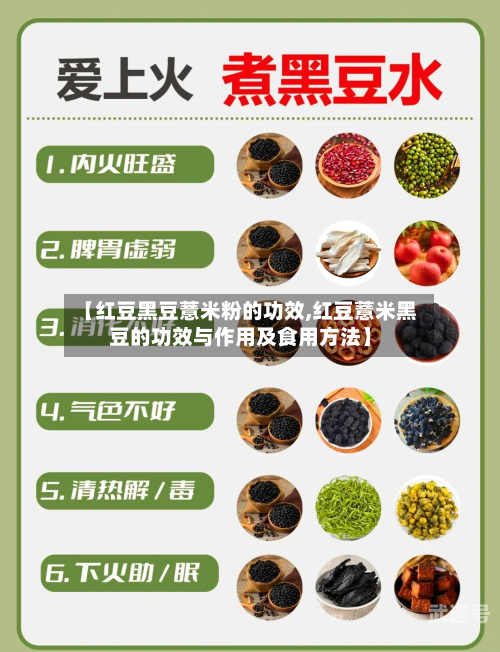 【红豆黑豆薏米粉的功效,红豆薏米黑豆的功效与作用及食用方法】