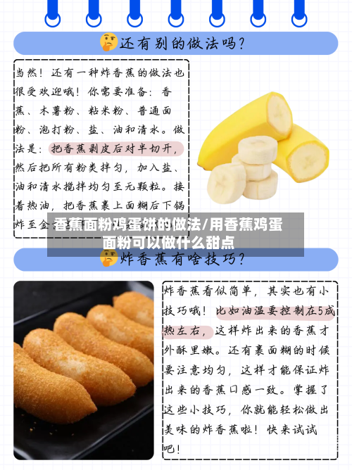 香蕉面粉鸡蛋饼的做法/用香蕉鸡蛋面粉可以做什么甜点