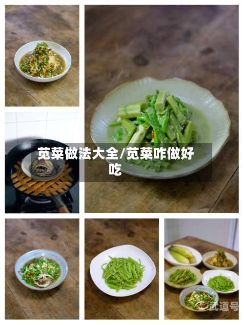 苋菜做法大全/苋菜咋做好吃