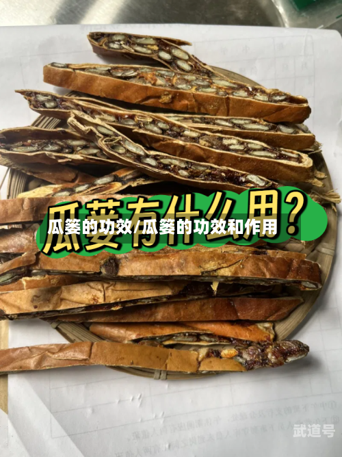 瓜篓的功效/瓜篓的功效和作用