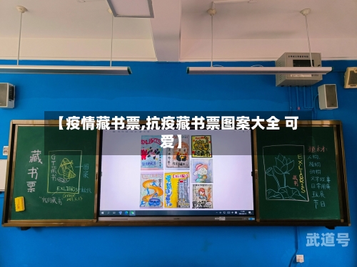 【疫情藏书票,抗疫藏书票图案大全 可爱】