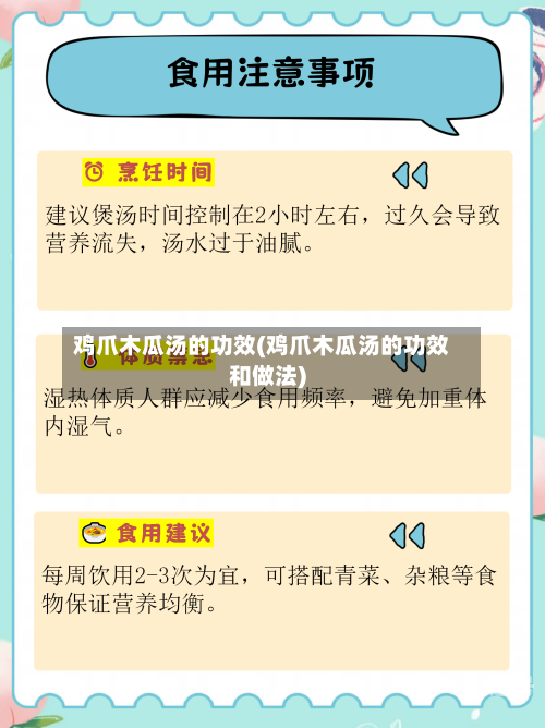 鸡爪木瓜汤的功效(鸡爪木瓜汤的功效和做法)