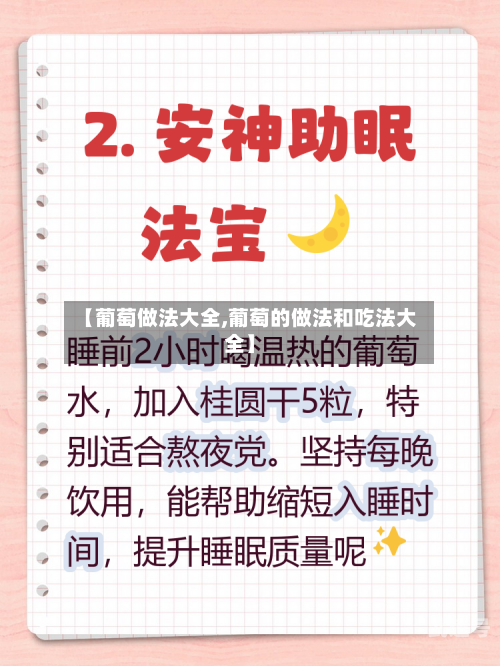 【葡萄做法大全,葡萄的做法和吃法大全】