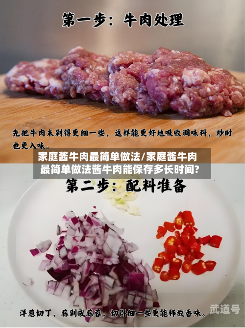 家庭酱牛肉最简单做法/家庭酱牛肉最简单做法酱牛肉能保存多长时间?