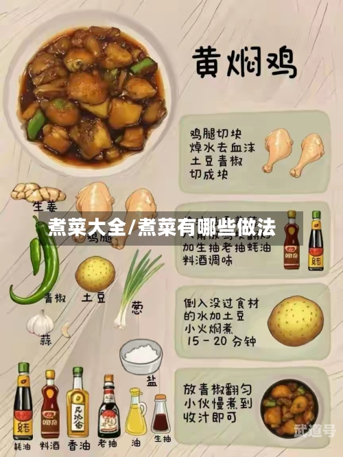 煮菜大全/煮菜有哪些做法