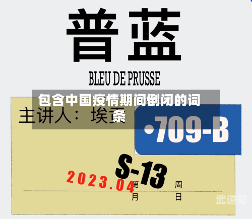 包含中国疫情期间倒闭的词条