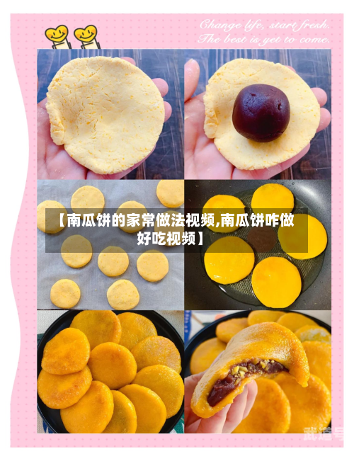 【南瓜饼的家常做法视频,南瓜饼咋做好吃视频】