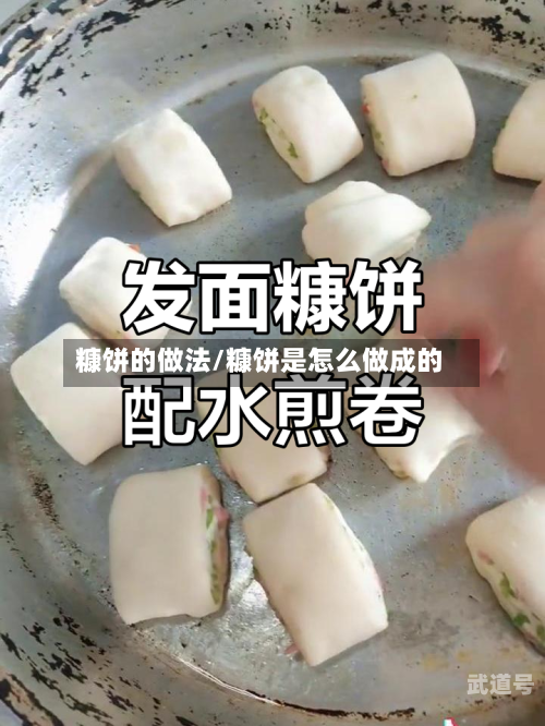 糠饼的做法/糠饼是怎么做成的