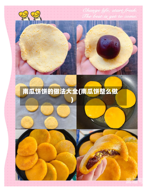 南瓜饼饼的做法大全(南瓜饼整么做)