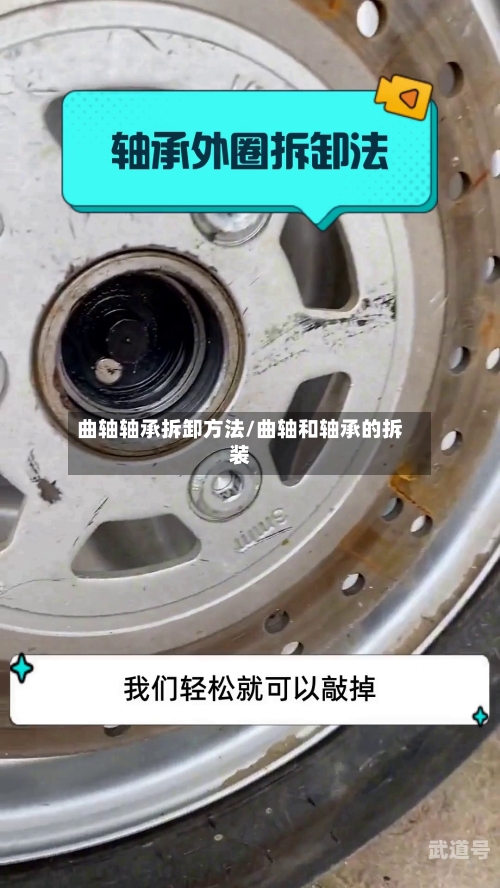 曲轴轴承拆卸方法/曲轴和轴承的拆装