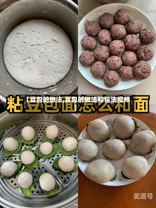 【豆包的做法,豆包的做法和包法视频】