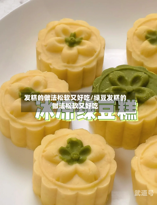 发糕的做法松软又好吃/绿豆发糕的做法松软又好吃