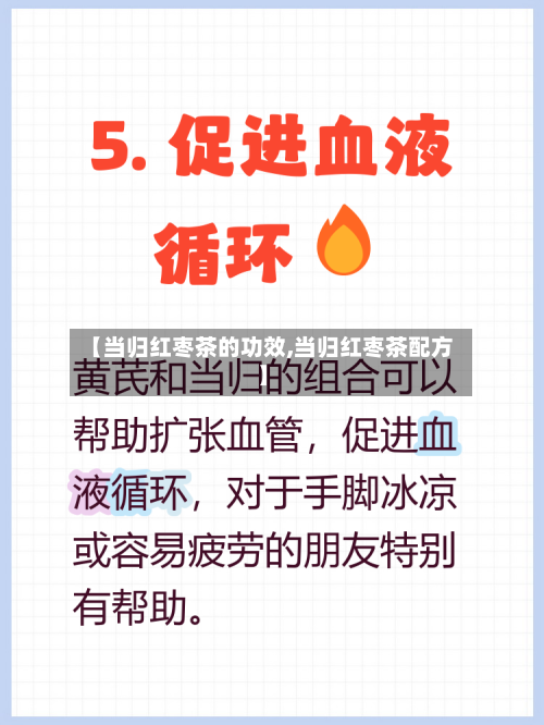 【当归红枣茶的功效,当归红枣茶配方】