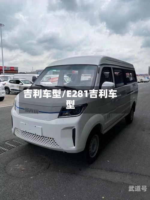 吉利车型/E281吉利车型