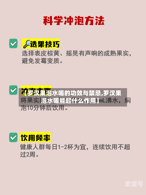 【罗汉果泡水喝的功效与禁忌,罗汉果泡水喝能起什么作用】