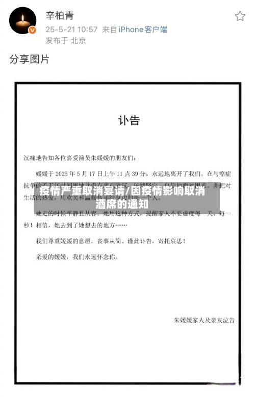 疫情严重取消宴请/因疫情影响取消酒席的通知