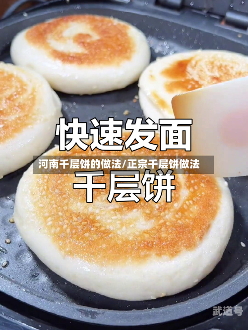 河南千层饼的做法/正宗千层饼做法