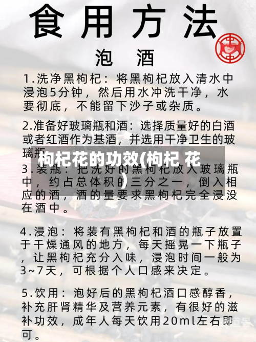 枸杞花的功效(枸杞 花)