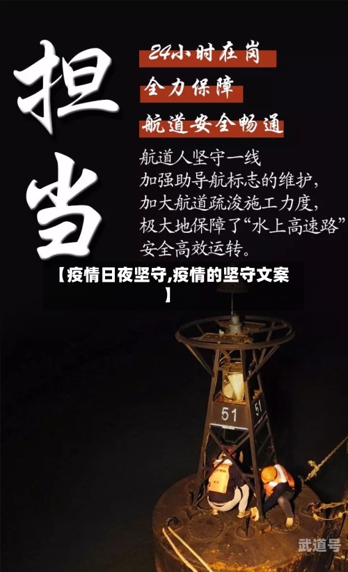 【疫情日夜坚守,疫情的坚守文案】