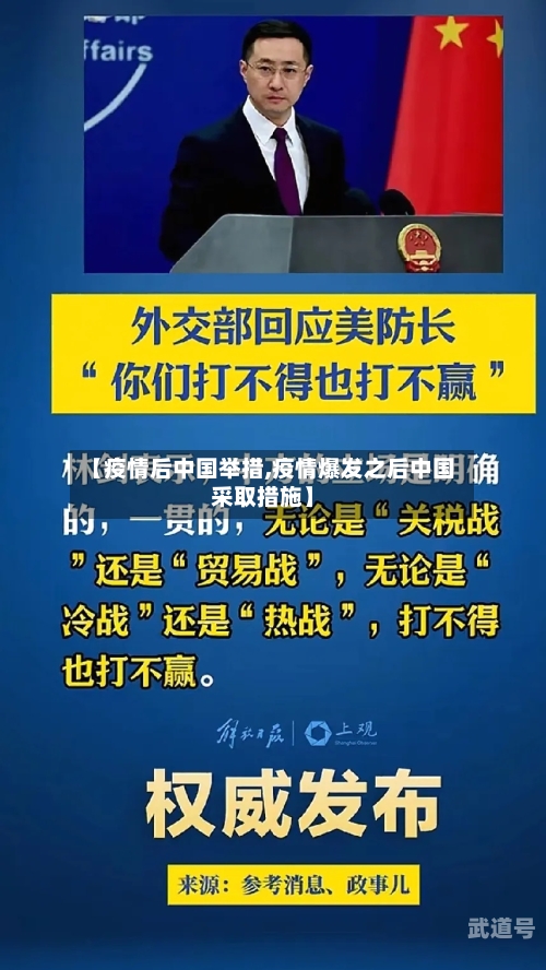 【疫情后中国举措,疫情爆发之后中国采取措施】