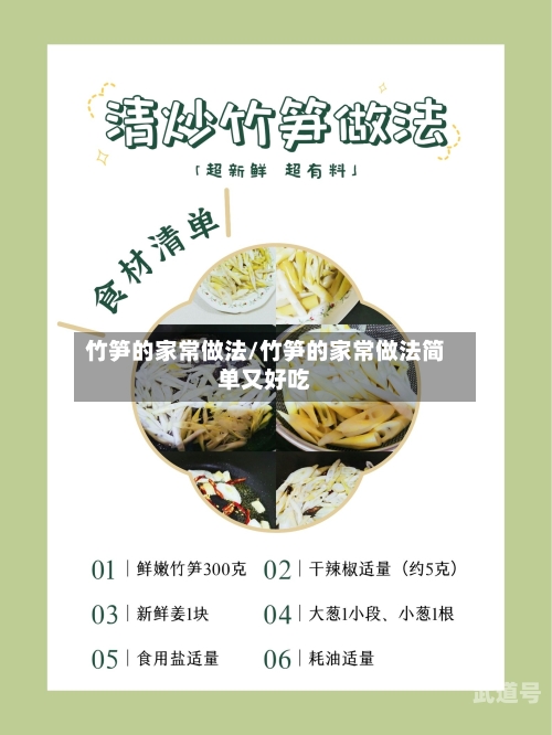 竹笋的家常做法/竹笋的家常做法简单又好吃