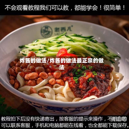炸酱的做法/炸酱的做法最正宗的做法